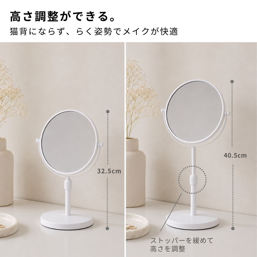 高さ調整 32.5cm 40.5cm 猫背にならない メイクミラー スタンドミラー