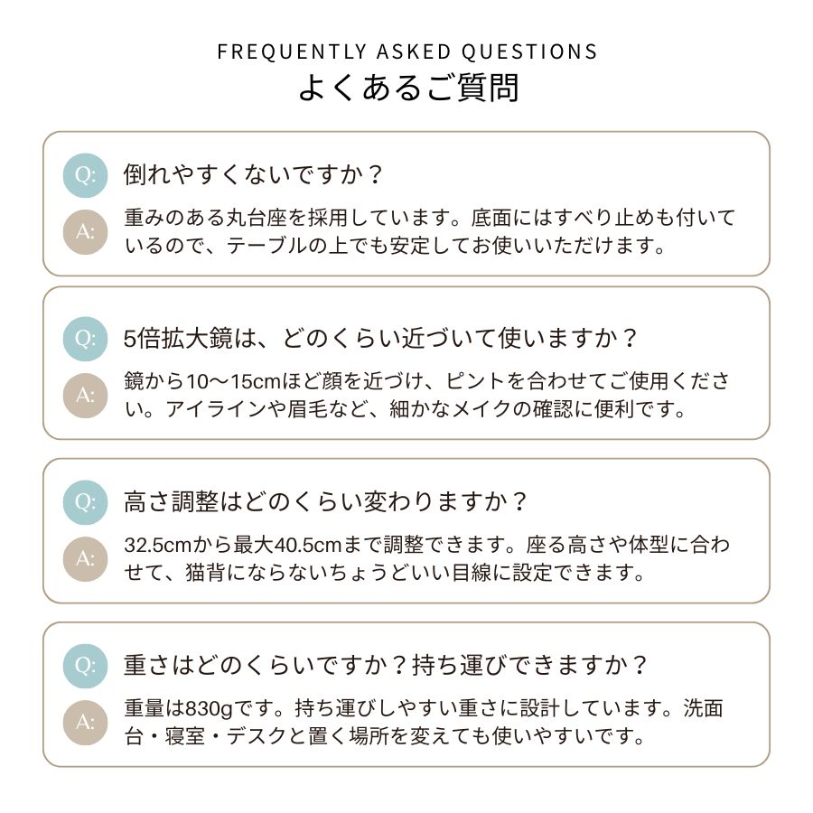 よくあるご質問 FAQ スタンドミラー 卓上ミラー 高さ調整 拡大鏡