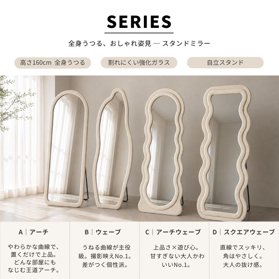 ベルベットミラー シリーズ アーチ ウェーブ アーチウェーブ スクエアウェーブ 全身鏡 160cm