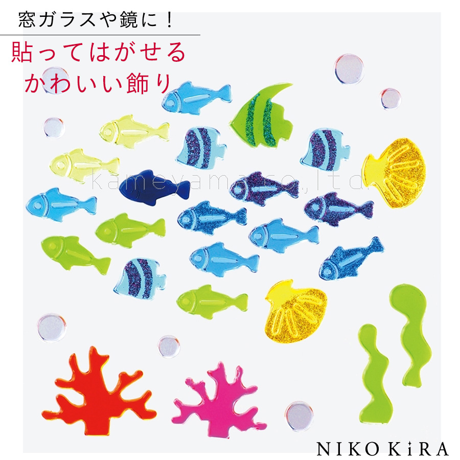 海 飾り シール 熱帯魚 さかな 小魚 かわいい おしゃれ 部屋 飾り 窓 鏡 ガラス 海 魚 キラキラ ジェル シール デコ ディスプレイ 飾りつけ かざり Kame 鏡専門店 Niko Kira 通販 Yahoo ショッピング