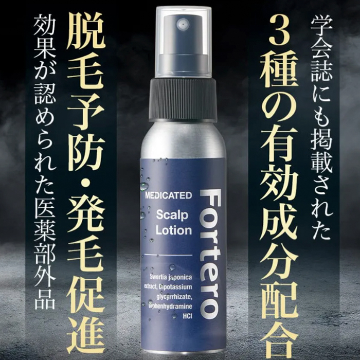 Fortero 育毛剤【送料無料】【医薬部外品】フォルテロ 薬用スカルプ