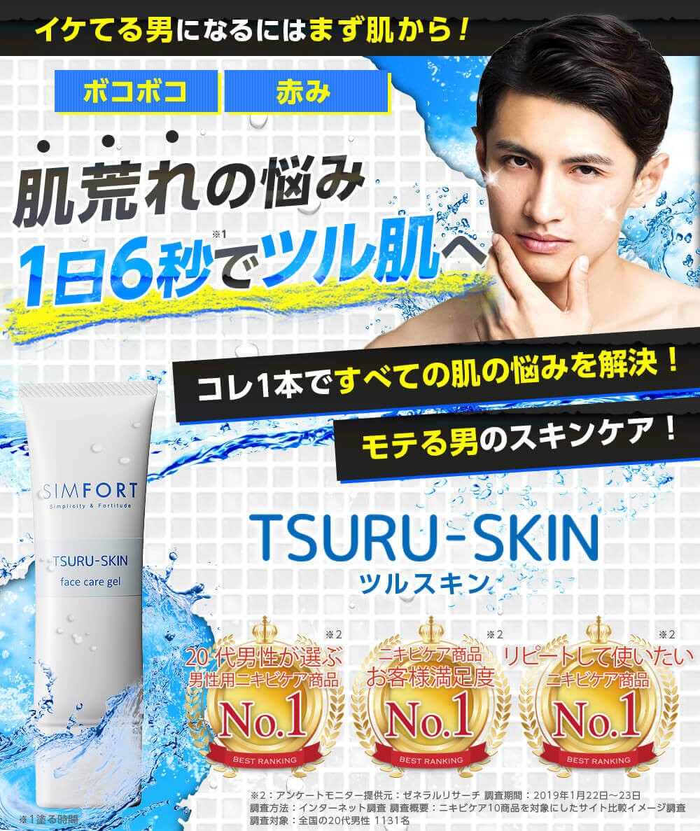 SIMFORT ツルスキンフェイスケアゲル (45g) 1本 メンズ スキンケア