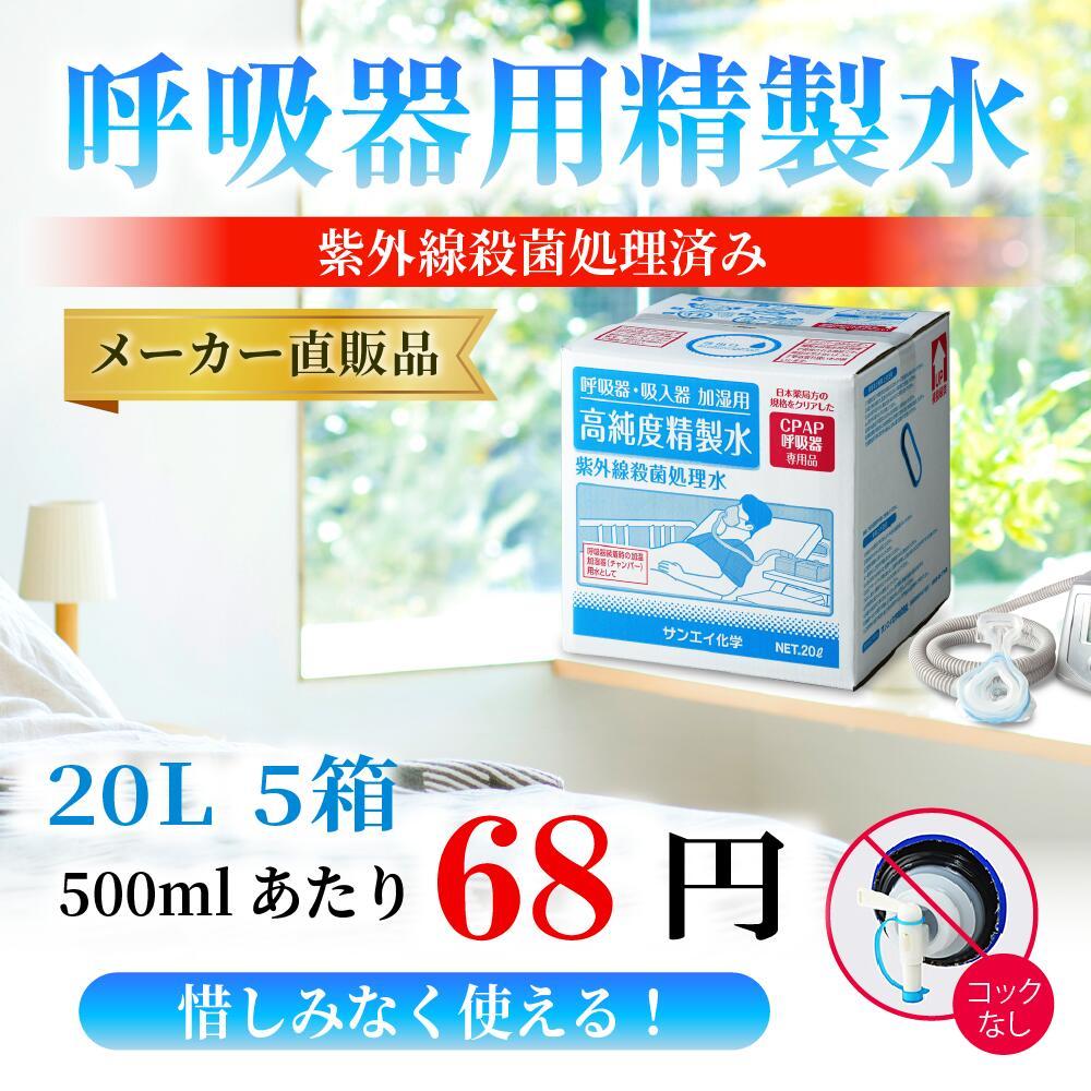 好評にて期間延長】 精製水 500ml サンエイ化学 呼吸器用 500mL × 3本 discoversvg.com