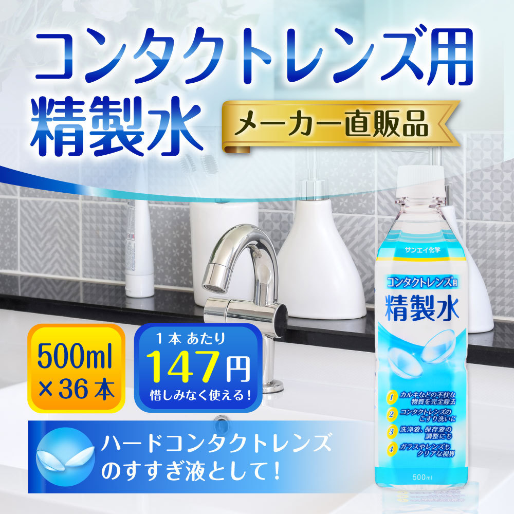 再販ご予約限定送料無料] 3本セット コンタクト用食塩水500ml 食塩水