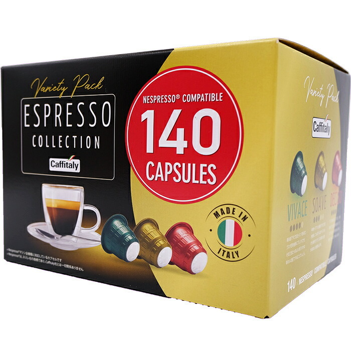 ネスプレッソ ≪140個入≫【Caffitaly】カフィタリー エスプレッソ