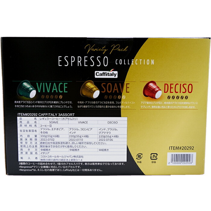 ≪140個入≫【Caffitaly】カフィタリー エスプレッソ コレクション
