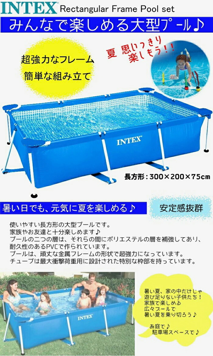【INTEX】インテックス カバー付 フレームプール 300×200×75cm