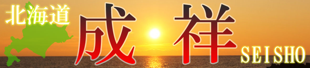 成祥Yahoo!ショップ ヘッダー画像