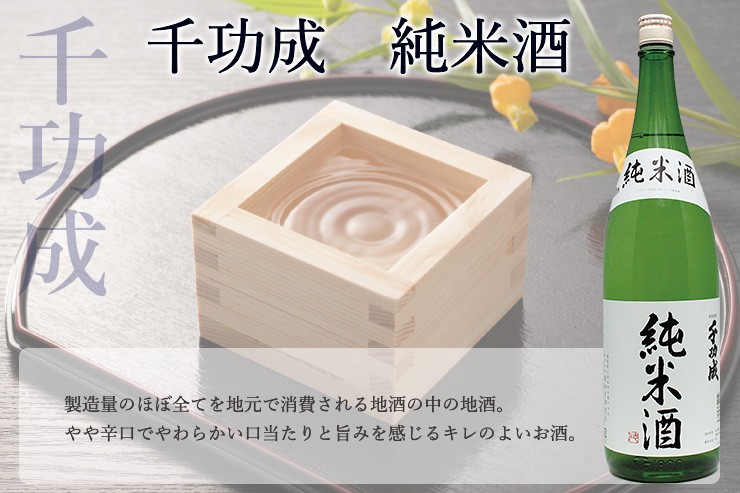 お米と米麹だけで造られる純米酒は、米本来の風味や香りが