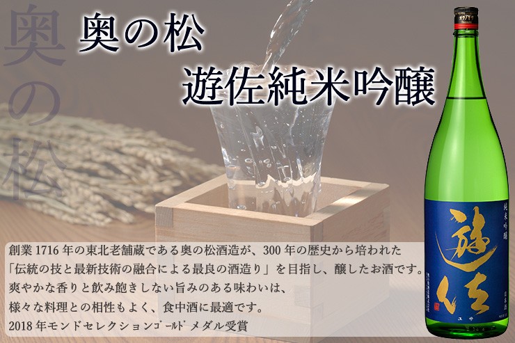 日本酒 甘口 福島 奥の松 純米吟醸酒 遊佐 1.8Ｌ 一升瓶 地酒 : 4964838140900 : 勢州屋 - 通販 - Yahoo!ショッピング