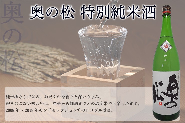 奥の松　特別純米酒　1.8Ｌ