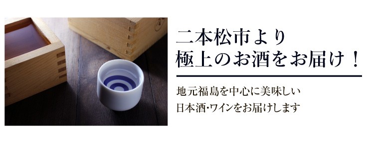 大七　極上きもと　1.8Ｌ