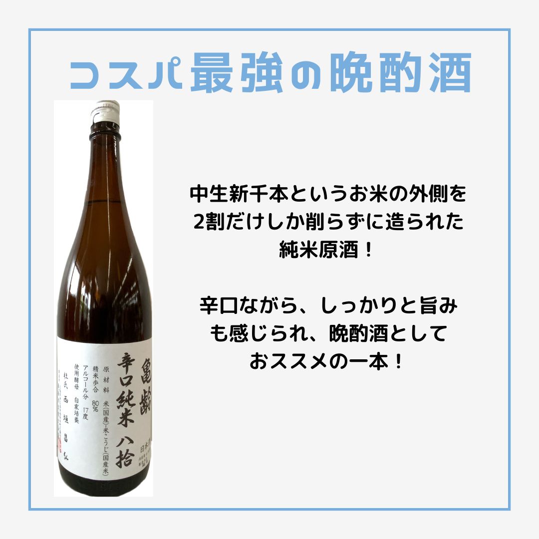 日本酒 亀齢辛口純米八拾 1.8L 広島 亀齢酒造 : 勢州屋 - 通販 - Yahoo