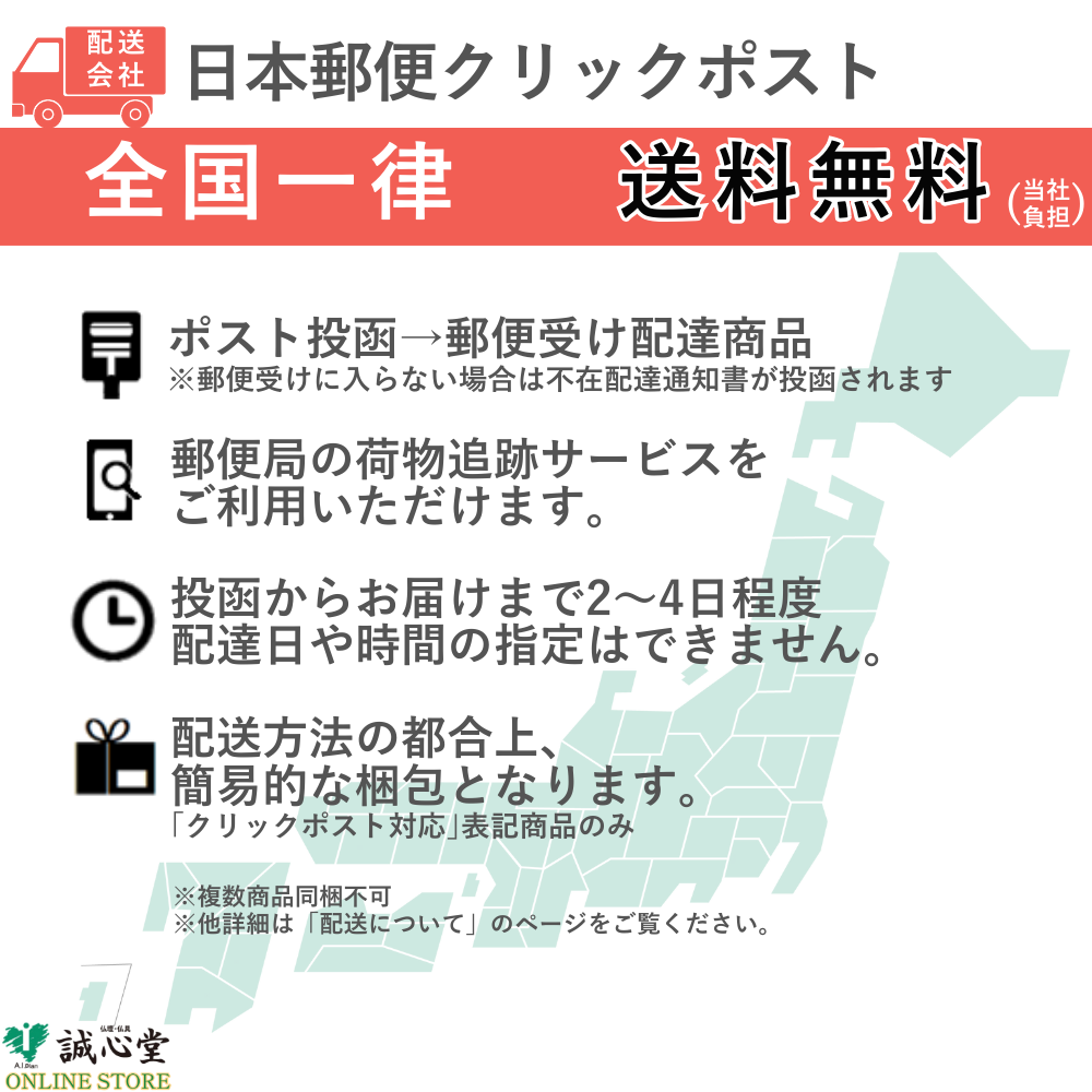 クリックポスト