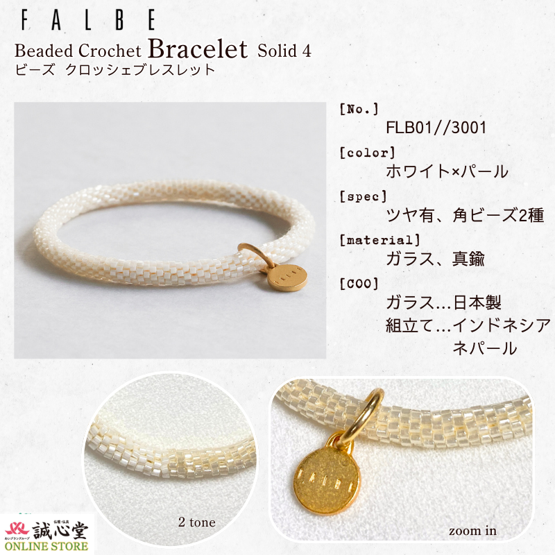 ビーズ クロッシェ ブレスレット FALBE MIYUKI 祈り シードビーズ 日本