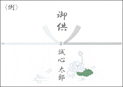 のし例
