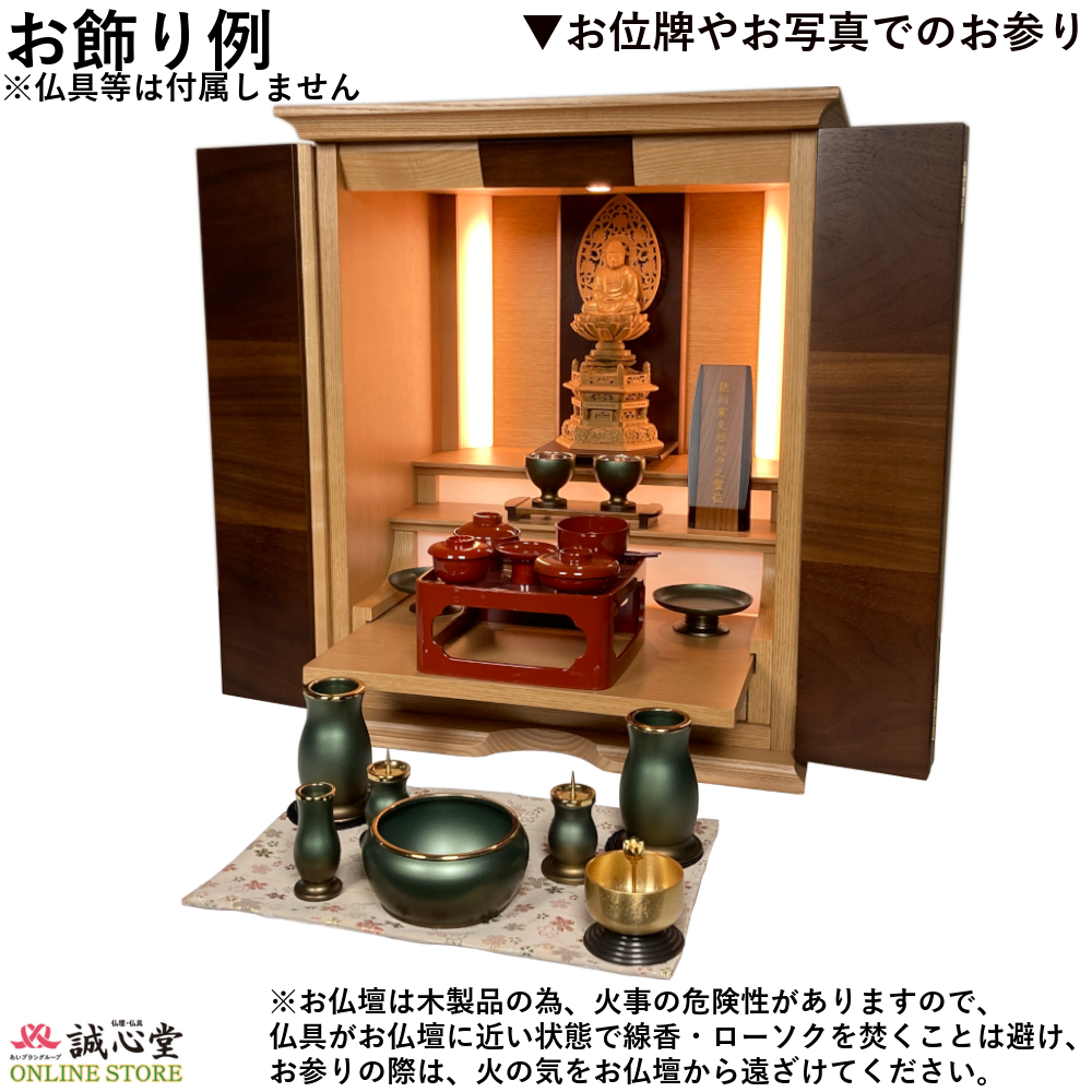 コンパクト仏壇 上置き・棚上タイプ 間接照明で明るいミニ仏壇