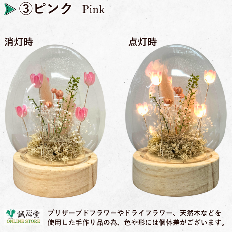 LEDライト フラワーアレンジ タマゴ型 ガラスドーム ドライフラワー