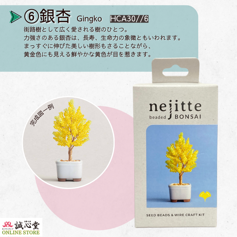 ビーズキット ネジッテBONSAI 盆栽 ビーズセット MIYUKI ミニチュア