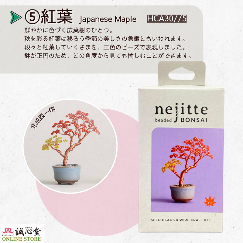 ビーズキット ネジッテBONSAI 盆栽 ビーズセット MIYUKI ミニチュア