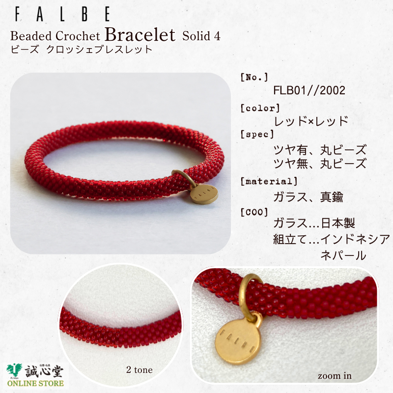 ビーズ クロッシェ ブレスレット FALBE MIYUKI 祈り シードビーズ 日本