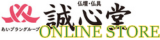 誠心堂オンラインストア