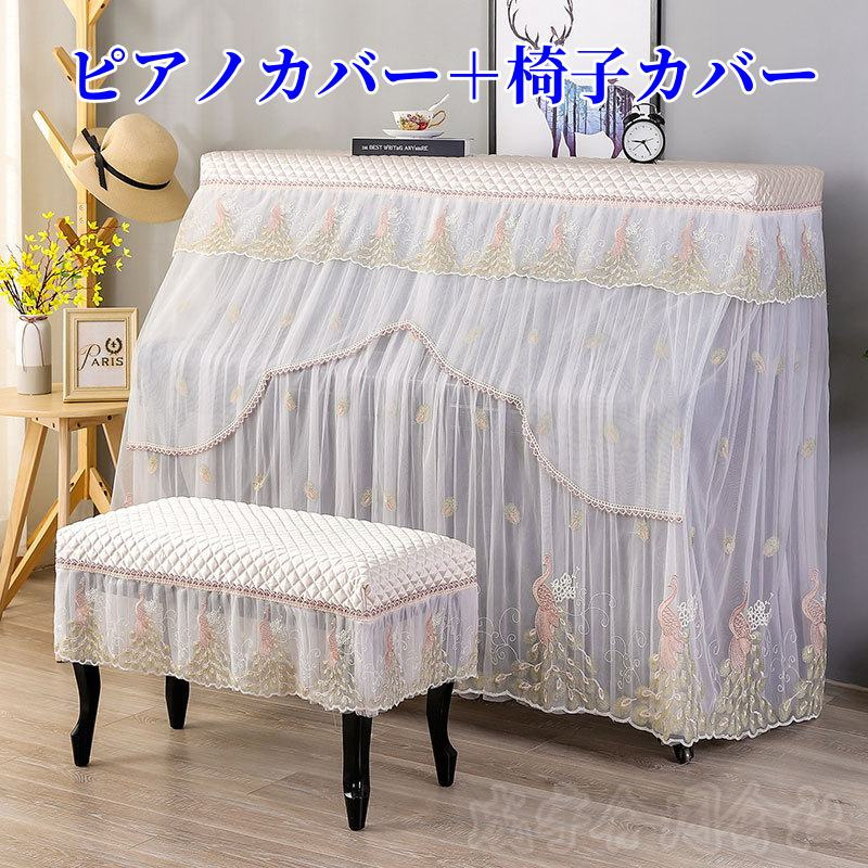 ピアノカバー アップライトピアノ フルカバー 標準直立型ピアノ用 豪華