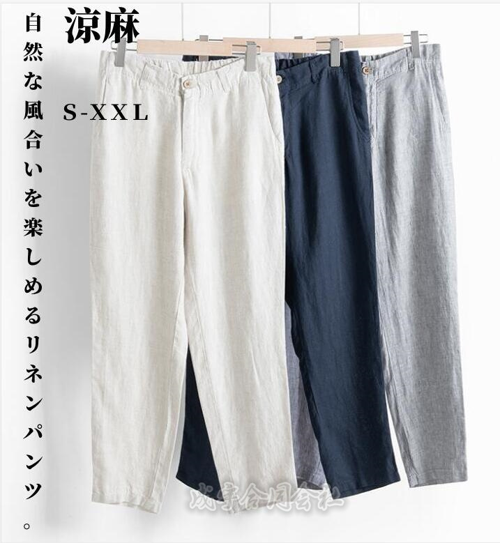 麻パンツ メンズ ロングパンツ リネンパンツ 麻100％ イージーパンツ ボトムス 吸水速乾 涼麻 冷感 上品 キレイめ ビッチ アウトドア 部屋着  日常 春夏 : niu-9765 : 成宇合同会社 - 通販 - Yahoo!ショッピング