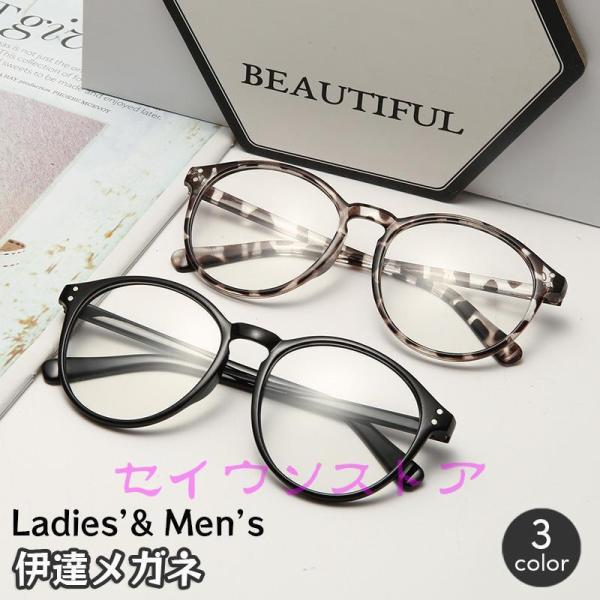 伊達メガネ 伊達めがね 眼鏡 度なし クリアレンズ フルリム 男女兼用