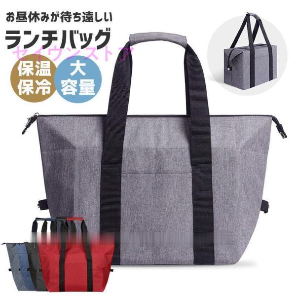 ランチバッグ 保冷 保温 大きめ トートバッグ メンズ レディース