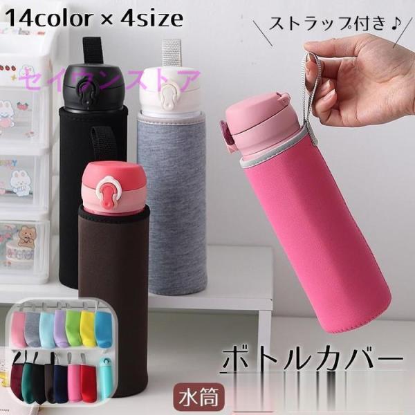 ペットボトルカバー 500ml ペットボトルホルダー 水筒カバー ボトル