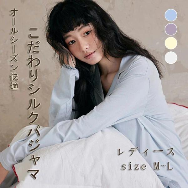 シルク パジャマ レディース 前開き 春夏秋 長袖パジャマ セットアップ