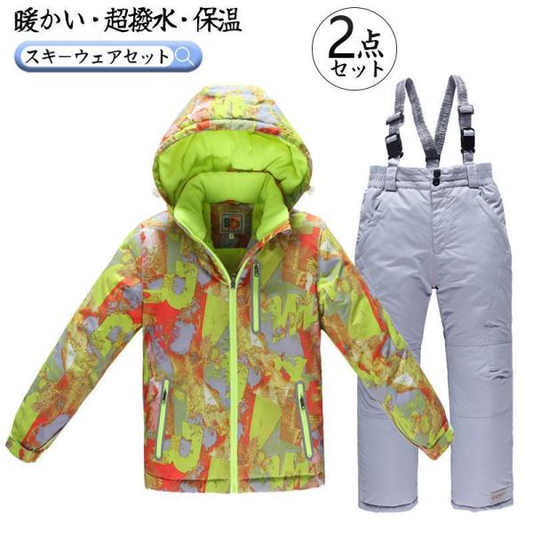 キッズ スキーウェア 子供 ジュニア スノボウエア 上下セット