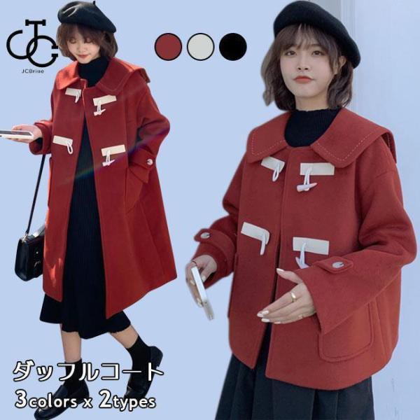 ダッフルコート レディース 冬 コート 可愛い 厚手 ダッフルボタン