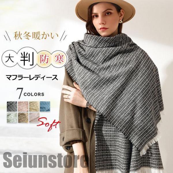 大判マフラー プレゼント ギフト マフラー レディース ひざ掛け ネック