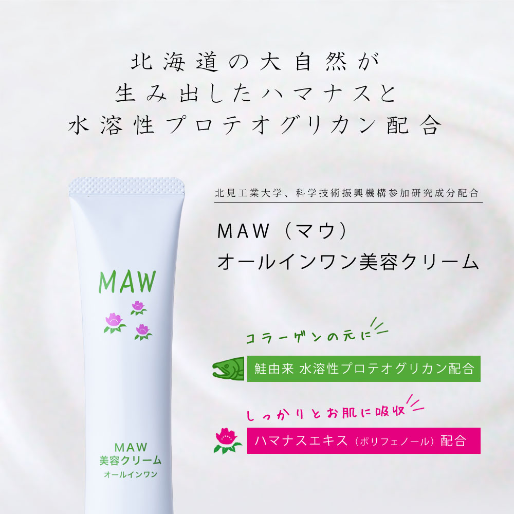 MAW （マウ） オールインワン美容クリーム 35g 2本セット 栄光フーズ 送料無料