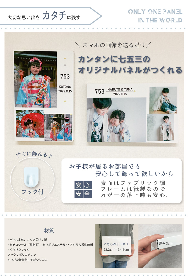 七五三 ファブリックパネル】 Aタイプ（横長） オーダー フォト パネル