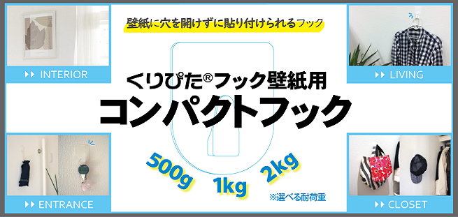 Seiwa Shop くりぴたフック壁紙用コンパクトフック クリックポスト対応商品 Yahoo ショッピング