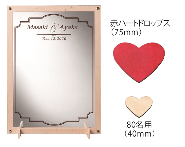ウェルカムボード 寄せ書きハートドロップス80名様用