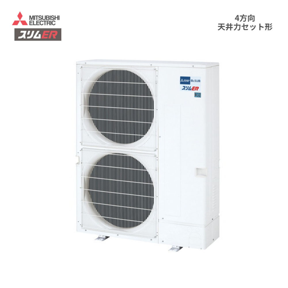 π●三菱 業務用エアコン【PLZD-ZRMP280G5】スリムZR クリアホワイト 4方向天井カセット形 同時フォー ワイヤード 三相200V 10馬力 三菱電機（MITSUBISHI ELECTRIC） PLZD-ZRMP280G5 スリムZR 業務用