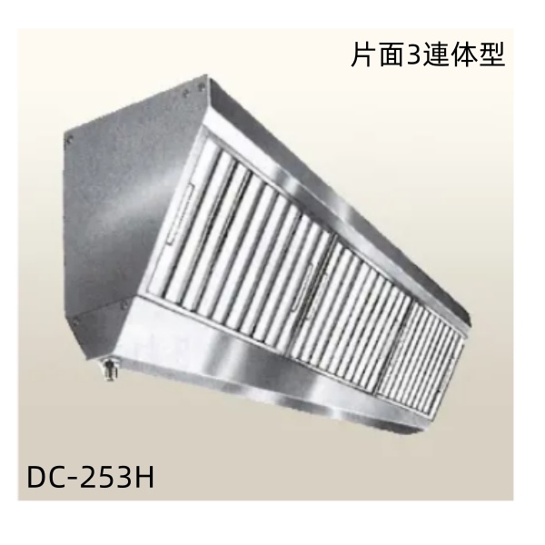 クラコ グリスフィルター DC-253H　片面３連体チャンバー