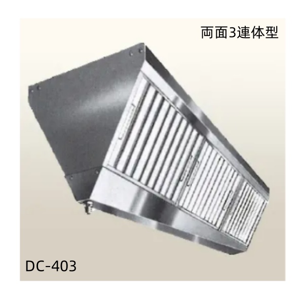 クラコ グリスフィルター DC-403 両面3連体チャンバー : エアコン