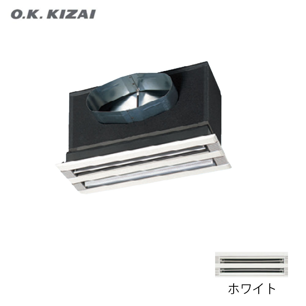 オーケー器材 K-DGKS4DW φ150 ライン標準吹出ユニット（低形）（天井