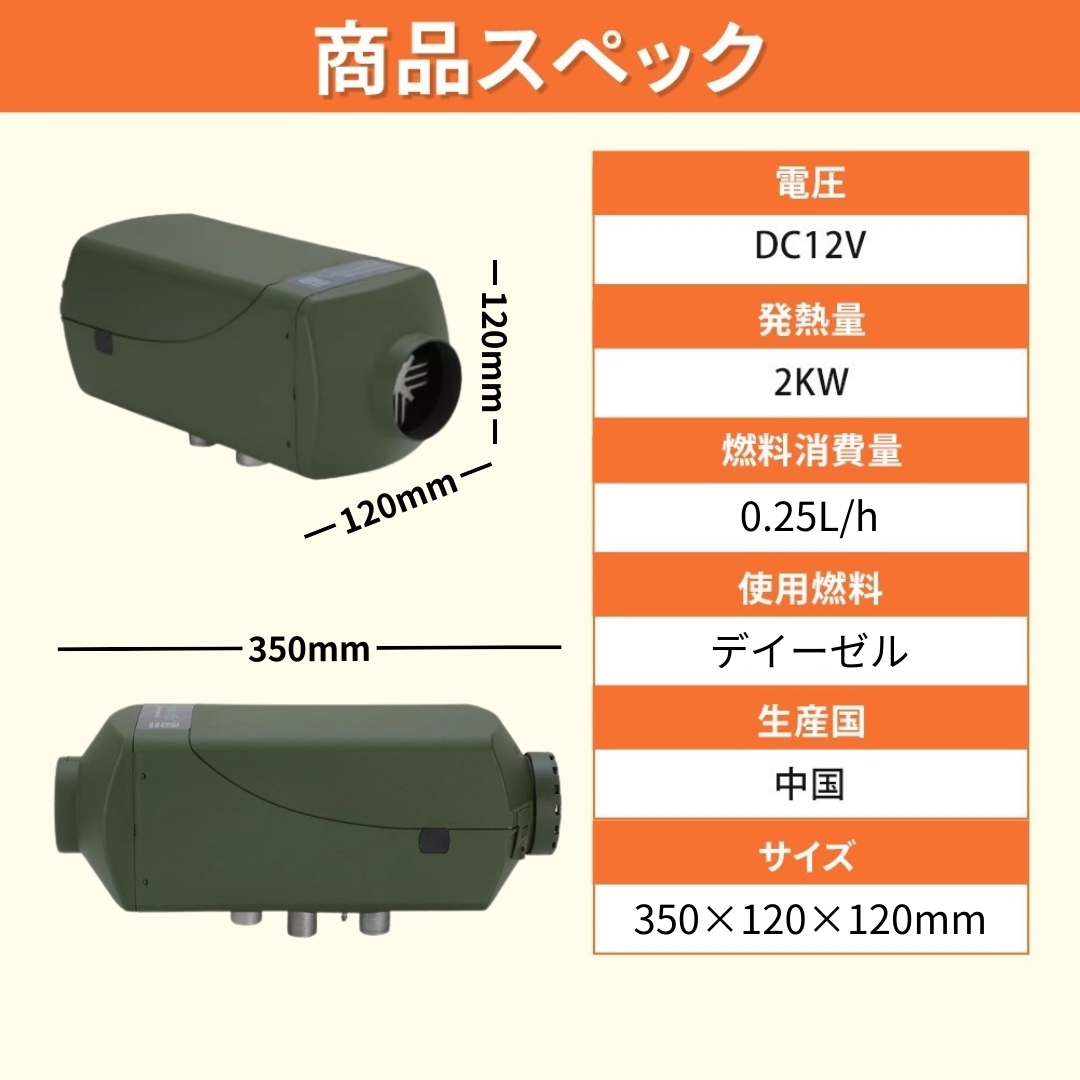 FFヒーター 12V 2KW デイーゼル 軽油 エアーヒーター キャンピングカー