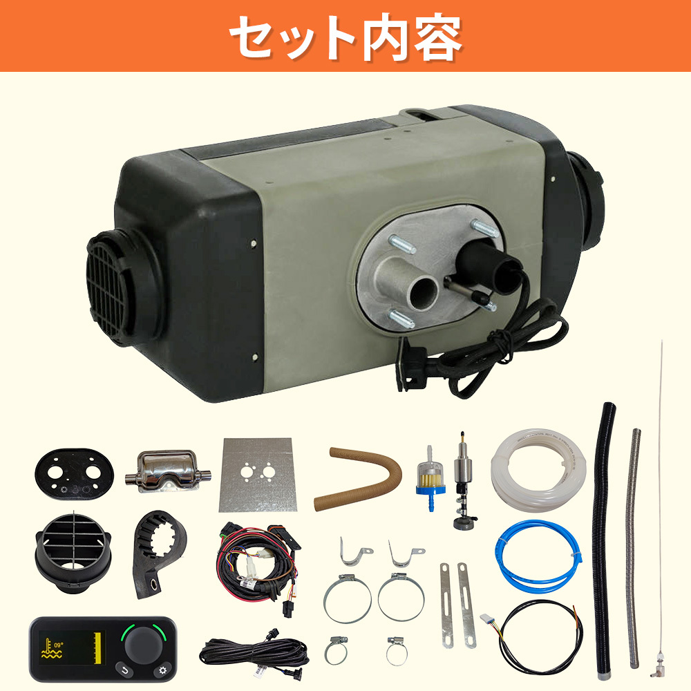 車中泊　軽油　FFヒーター　12v FFヒーター ガソリン デイーゼル 軽油 12V エアーヒーター 2KW