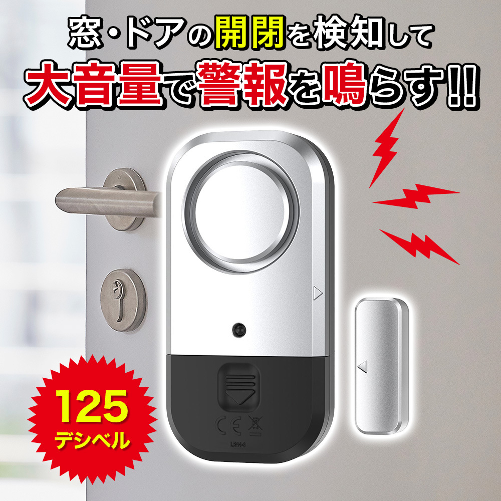 Haniさま専用 楽天市場】防犯アラーム 窓 ドア用 2個セット 振動センサー