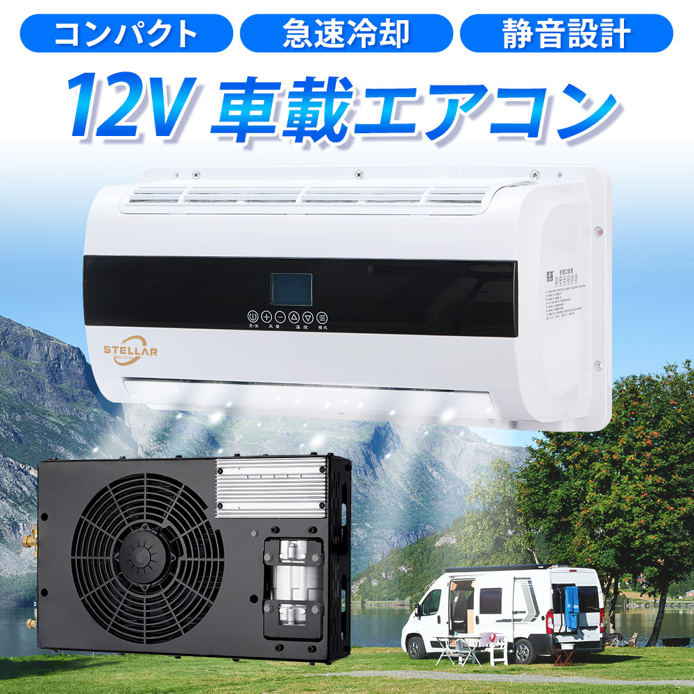 車中泊 自動車 後付 エアコン クーラー 12V キャンピングカー sz76_01.jpg
