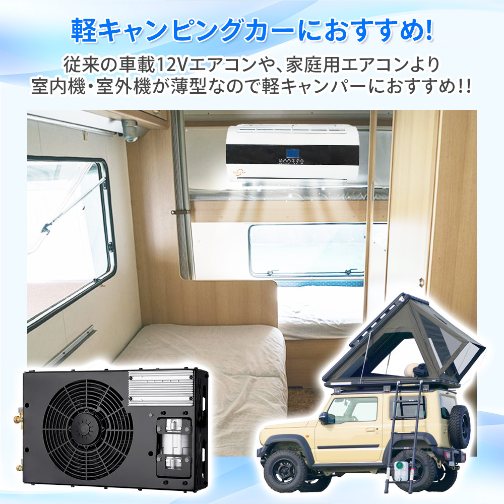 12Vエアコン 12Vクーラー 車載エアコン 後付け パーキング