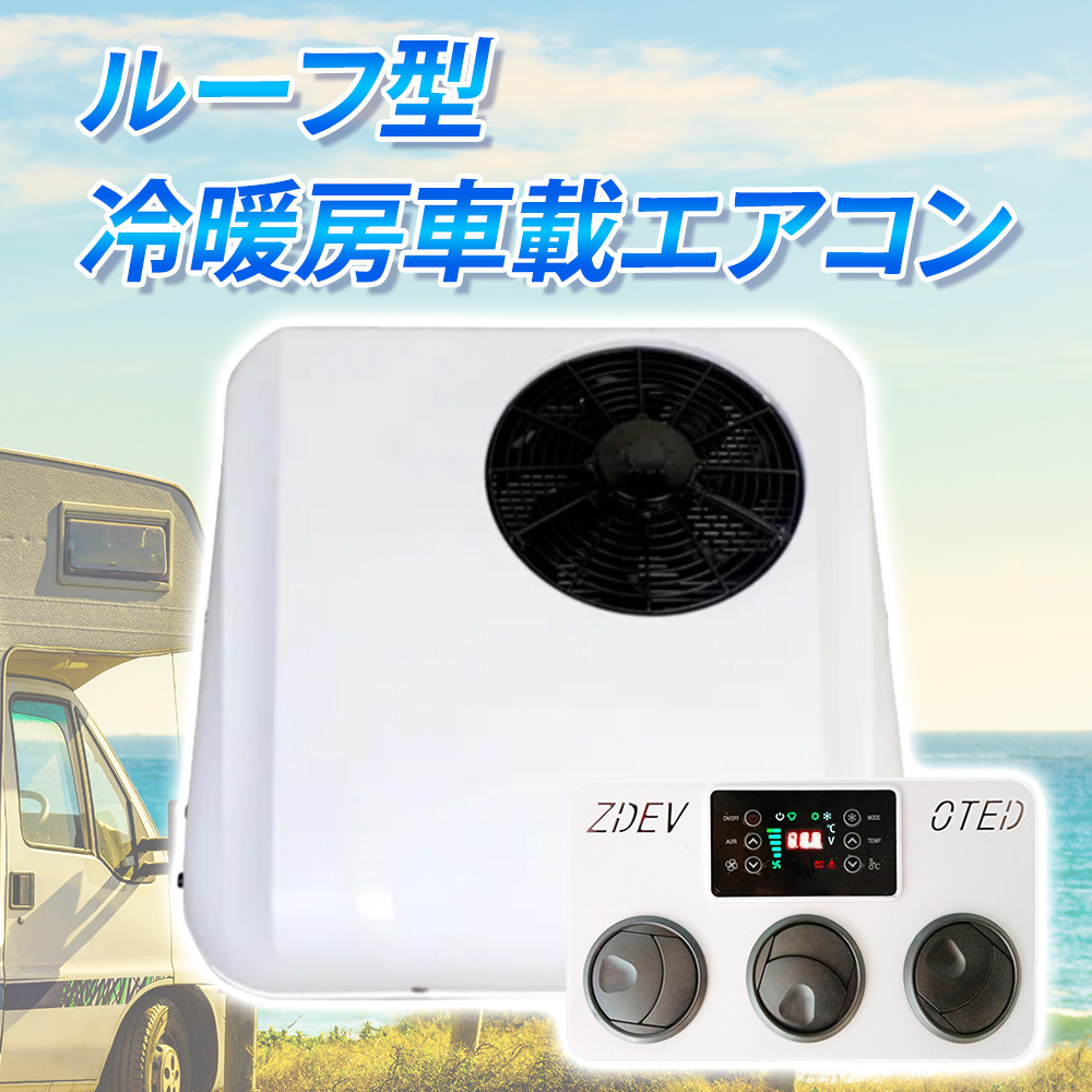 ポータブルエアコン、コンパクトキャンピングカー/車載エアコン、ルーフエアコン ポータブルエアコン 驚くほどコンパクト キャンピングカーに最適