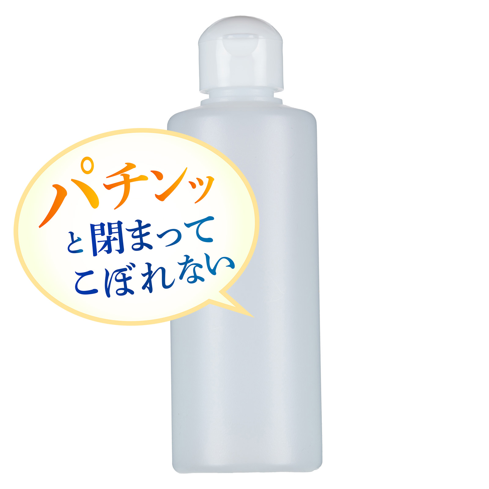 詰め替え容器 200ml 半透明 単品 小分け PEボトル アルコール対応